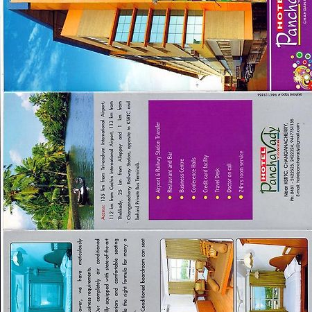 ثيروفالّا Hotel Panchavady المظهر الخارجي الصورة